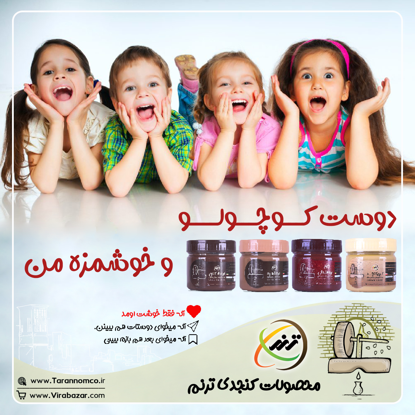 دوست کوچولو و خوشمزه من