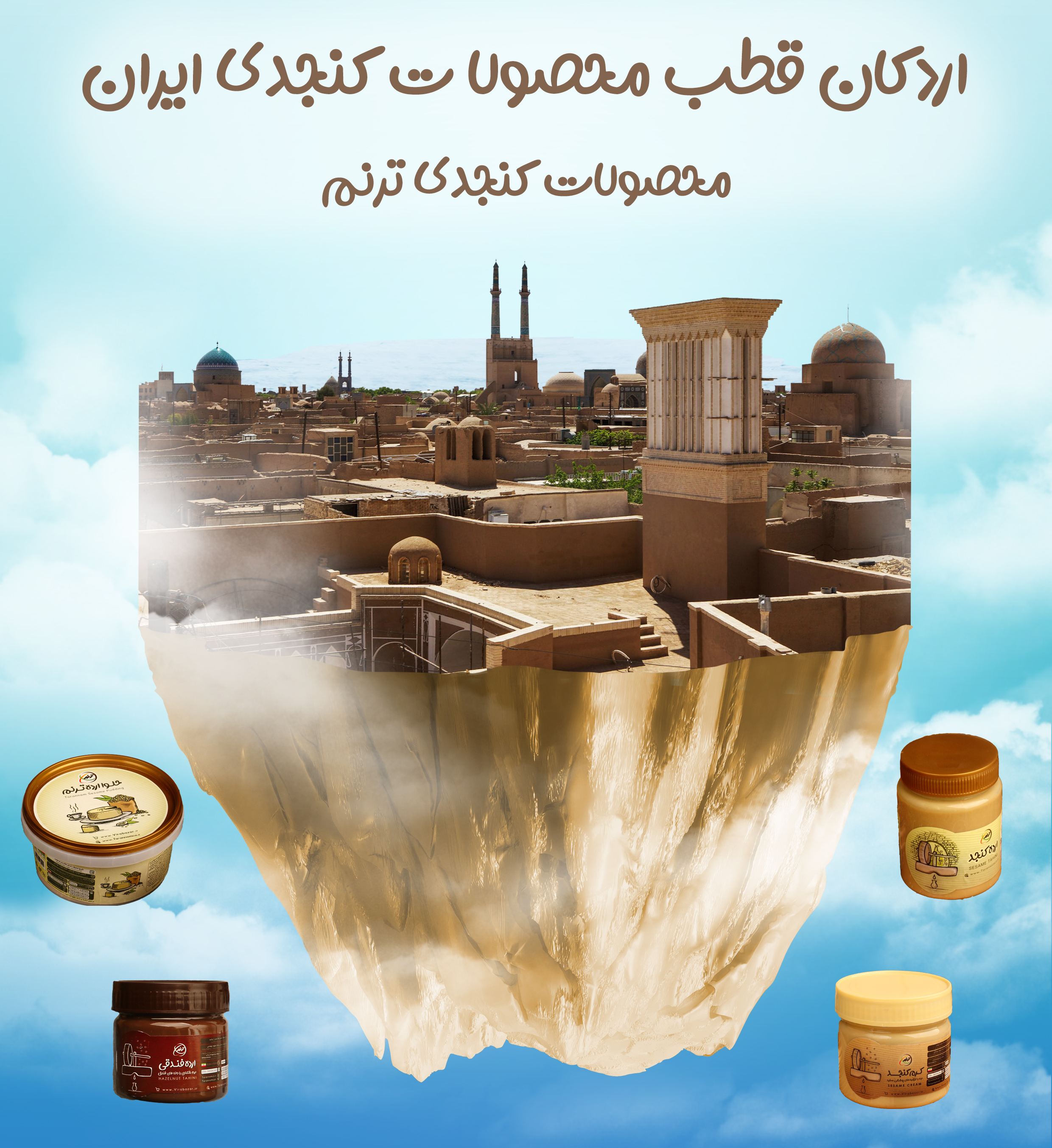 اردکان قطب محصولات کنجدی ایران