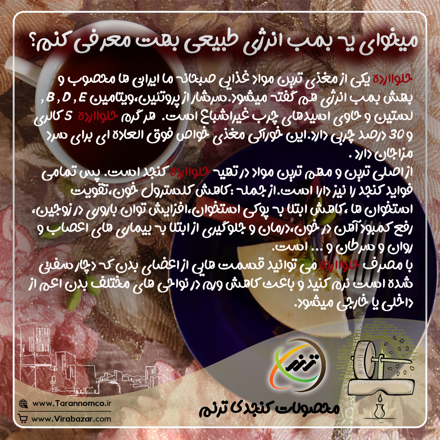 میخوای یه بمب انرژی طبیعی بهت معرفی کنم؟