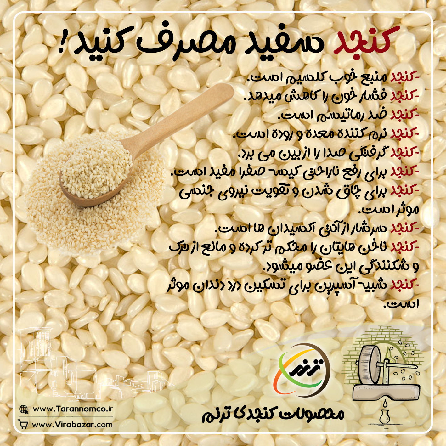 کنجد سفید مصرف کنید!