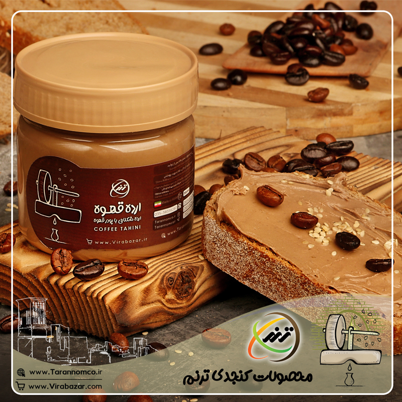 ارده قهوه ترنم