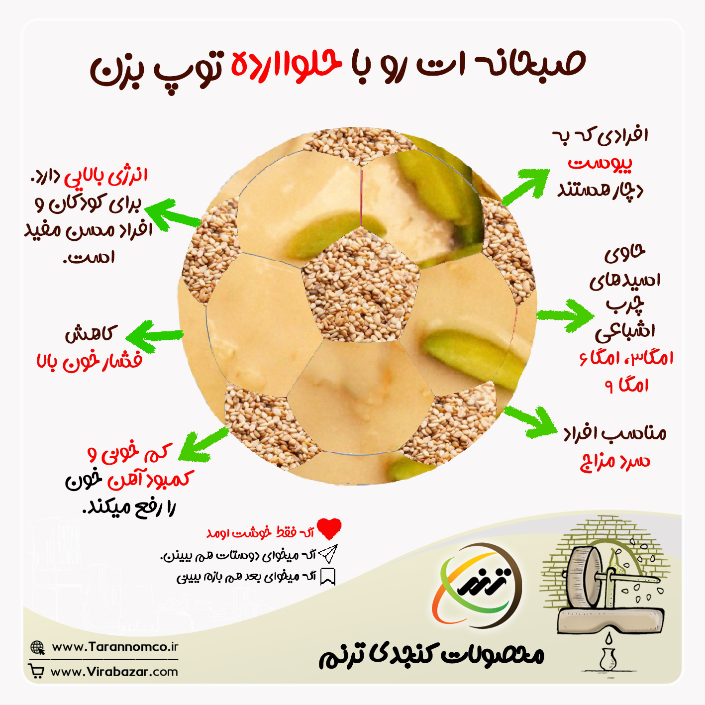 صبحانه ات را با حلوا ارده ترنم توپ بزن