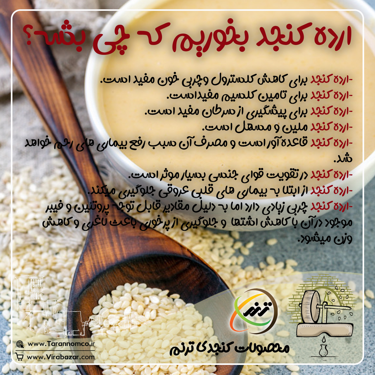 ارده کنجد بخوریم که چی بشه؟