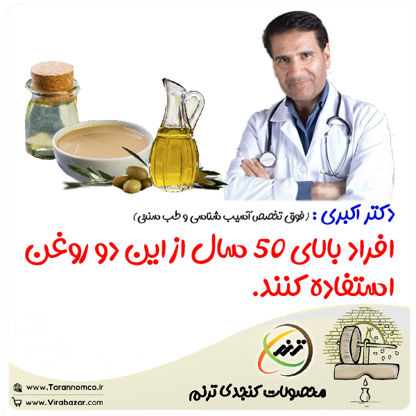 افراد بالای 50 سال شب ها از این دو روغن استفاده کنند
