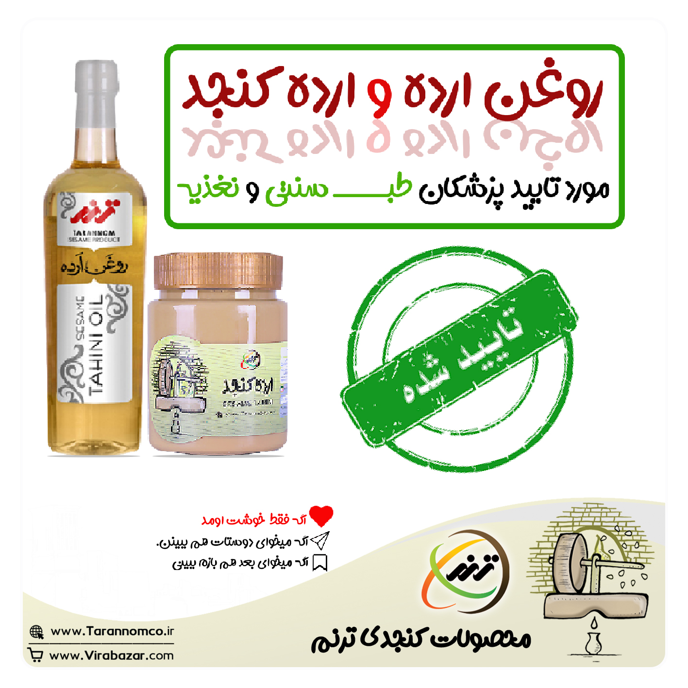 روغن ارده و ارده کنجد مورد تایید پزشکان طب سنتی