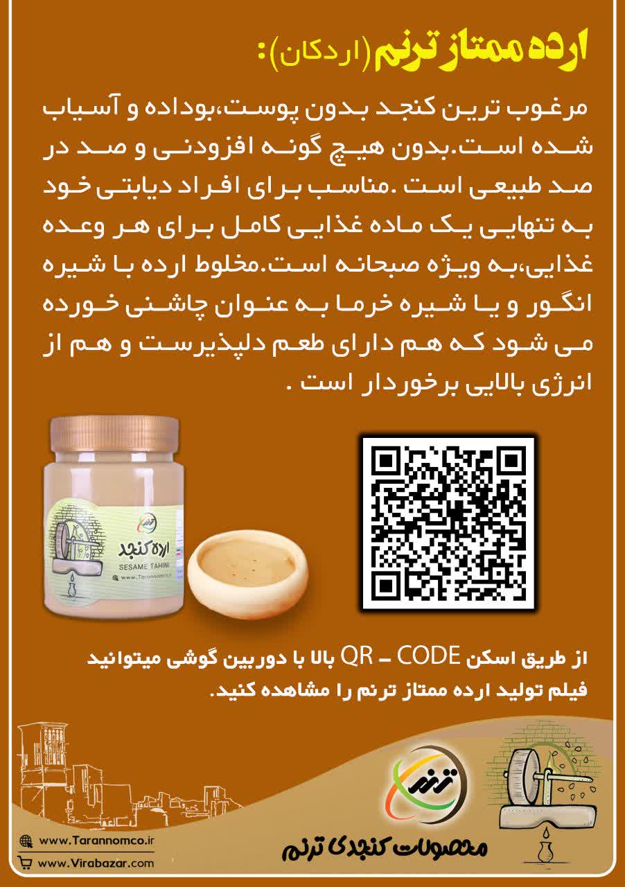 ارده ممتاز ترنم 