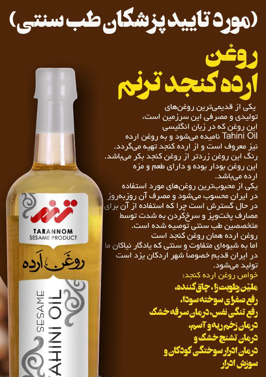 روغن ارده ترنم