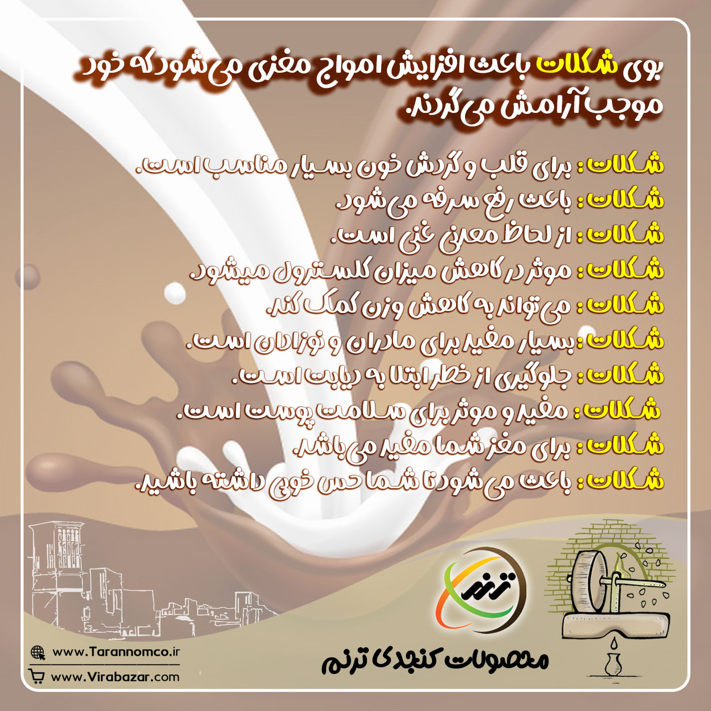بوی شکلات باعث افزایش امواج مغزی می‌شود که خود موجب آرامش می‌گردند.