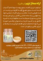 ارده ممتاز ترنم 